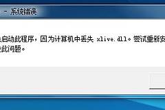 英雄联盟出现dll错误怎么办
