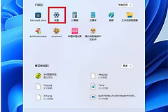 win11菜单关闭最近使用文件显示