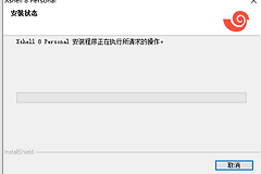 win11安装软件进度条不动怎么办？软件安装卡住修复教程