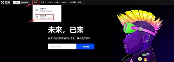 怎么买稳定币USTC？欧易购买USTC方法