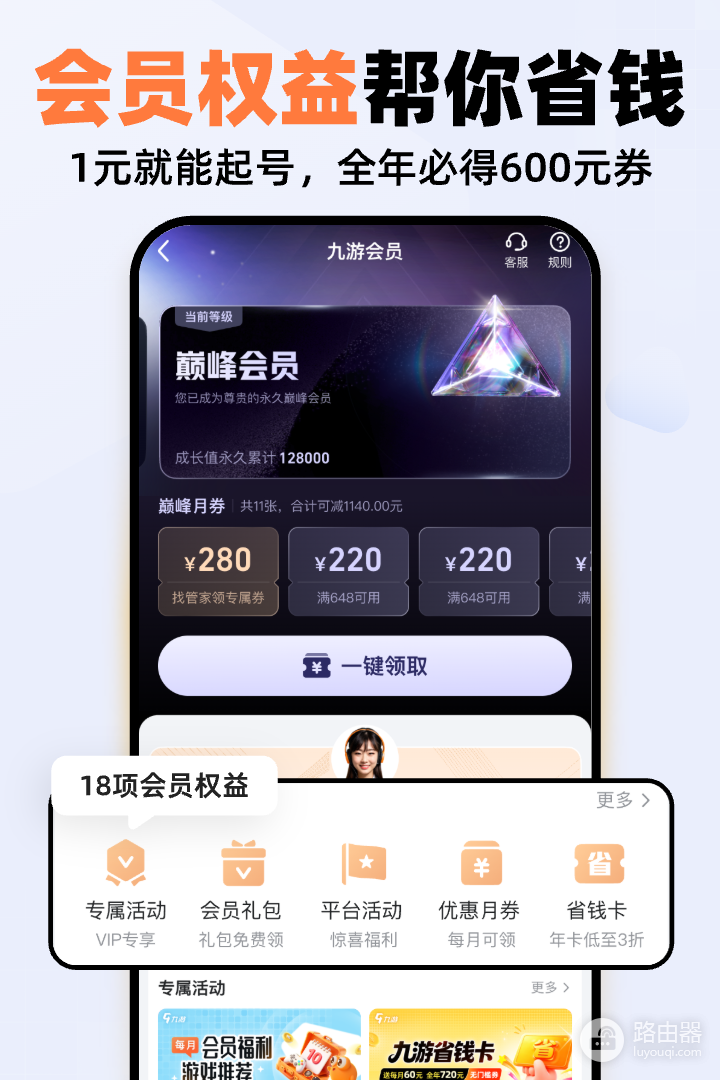 应用宝跟九游哪个好?按用途和游戏账号选择