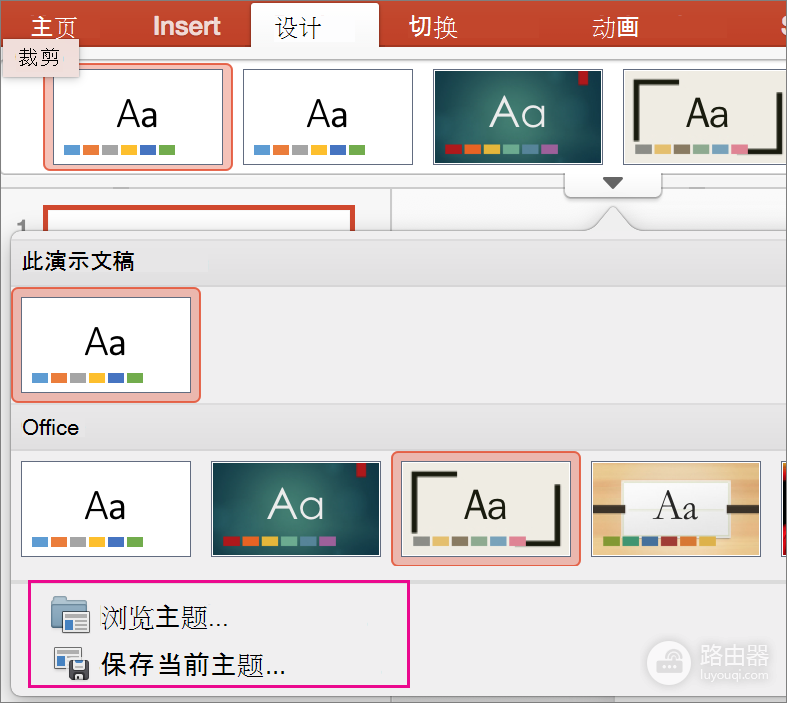 PPT主题如何更换?PPT主题变体怎么调整