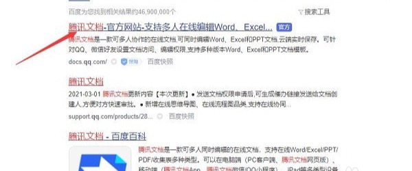 腾讯文档网页版怎么打开?腾讯文档登录与共享文档访问