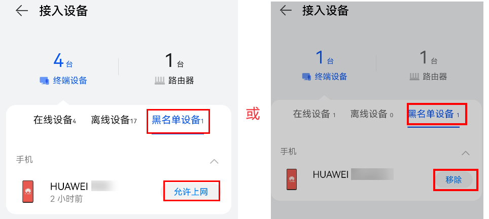 华为路由器怎么远程断开设备？智慧生活App禁止设备上网方法