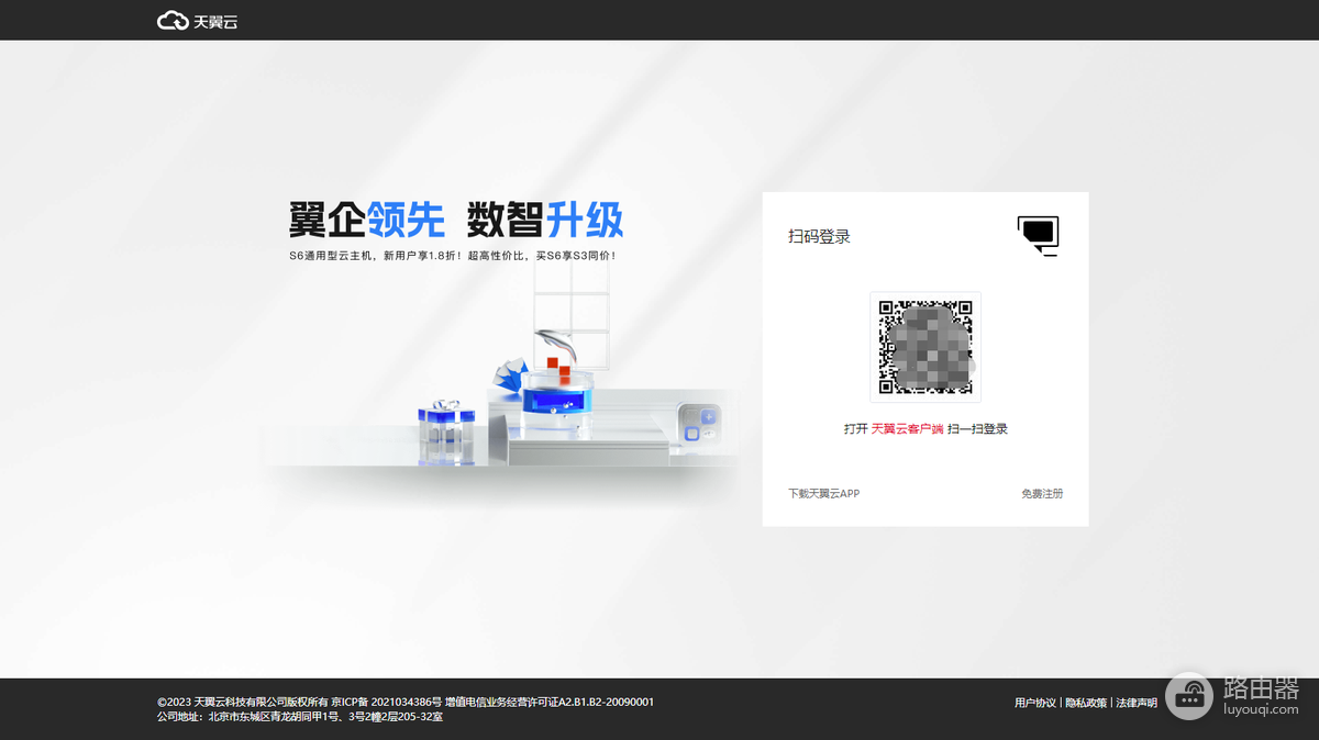 天翼云盘怎么注册？用手机号或账号方式创建天翼云账号