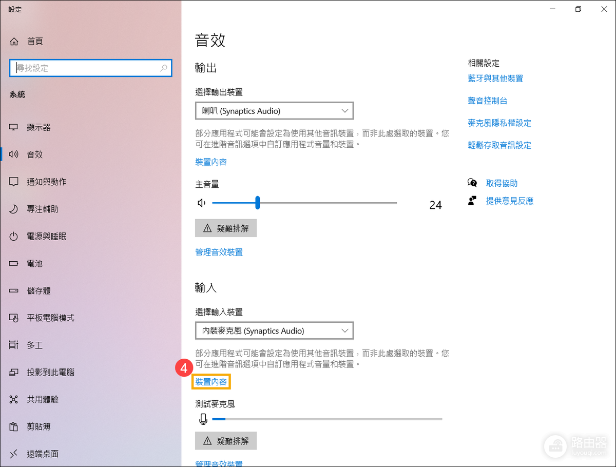 麦克风声音怎么设置?麦克风输入设备与音量调节