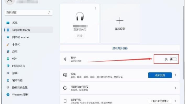Win11怎么连接蓝牙耳机？配对步骤和已连接没声音检查