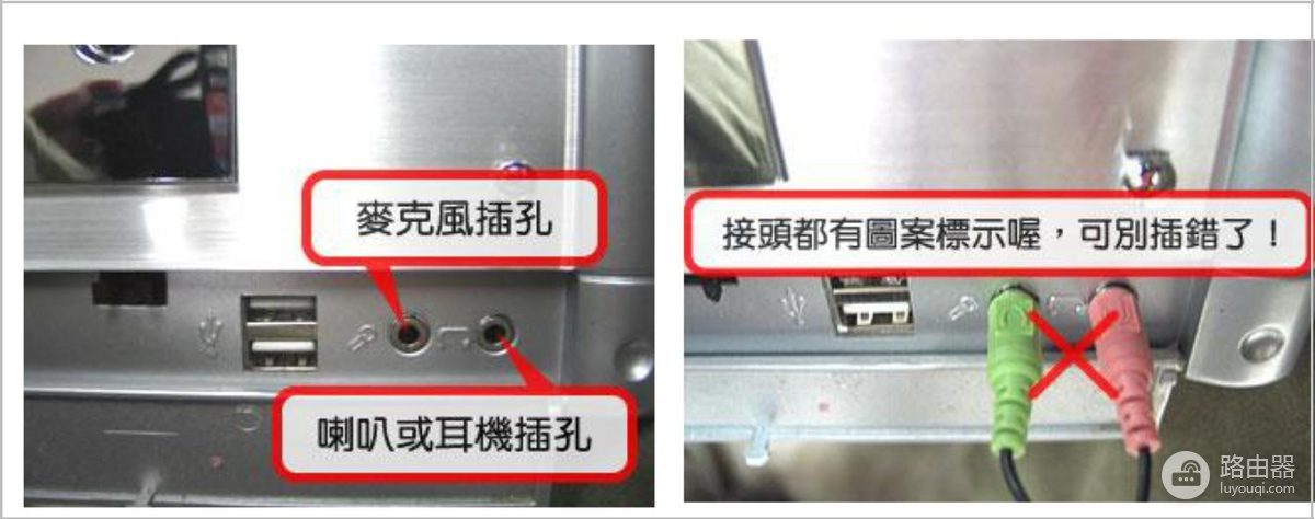 3.5mm耳机接口连接电脑耳麦方法