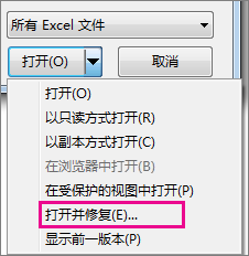 Excel表格打不开怎么办?Excel文件损坏和Excel无法启动的修复方法