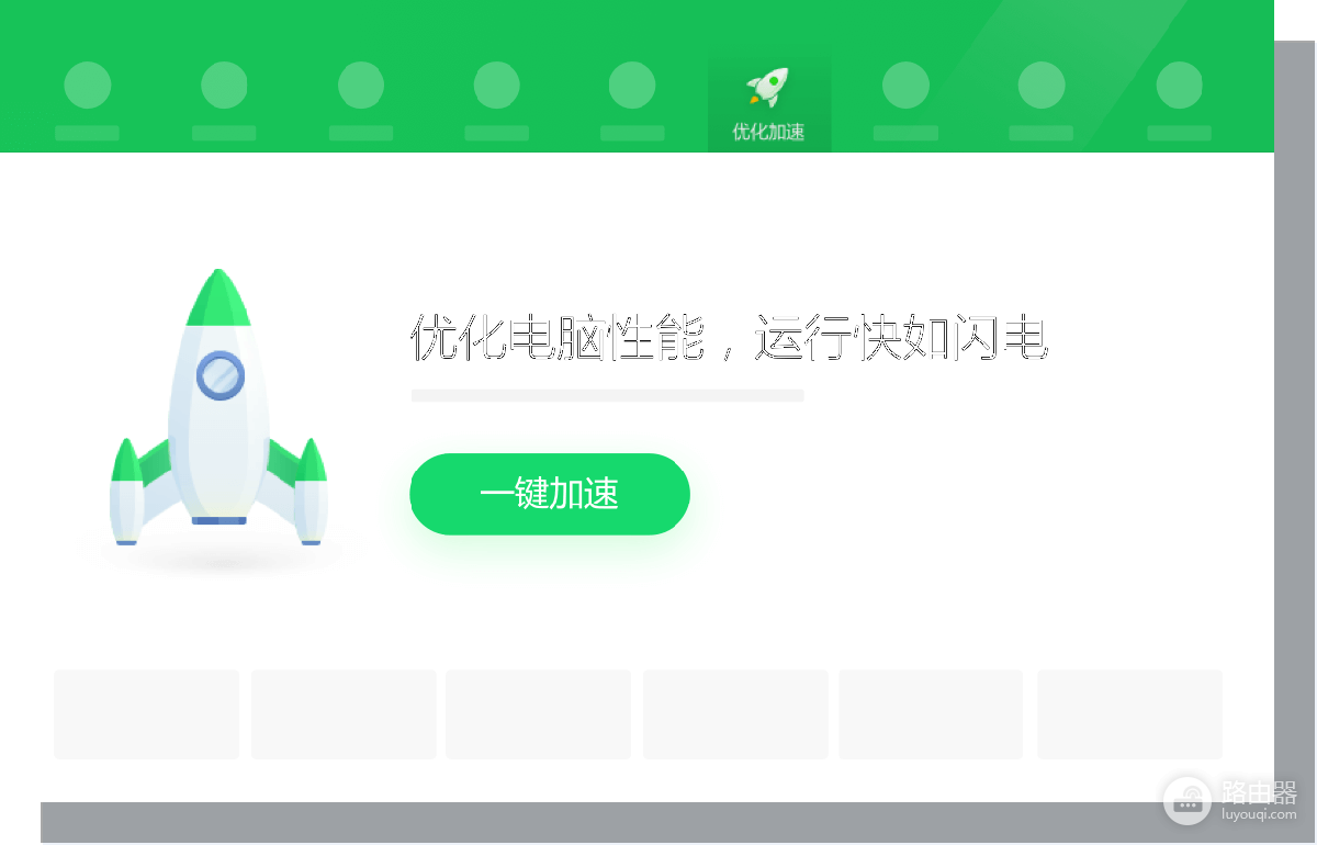腾讯电脑管家和360安全卫士哪个好？腾讯电脑管家和360安全卫士怎么提速
