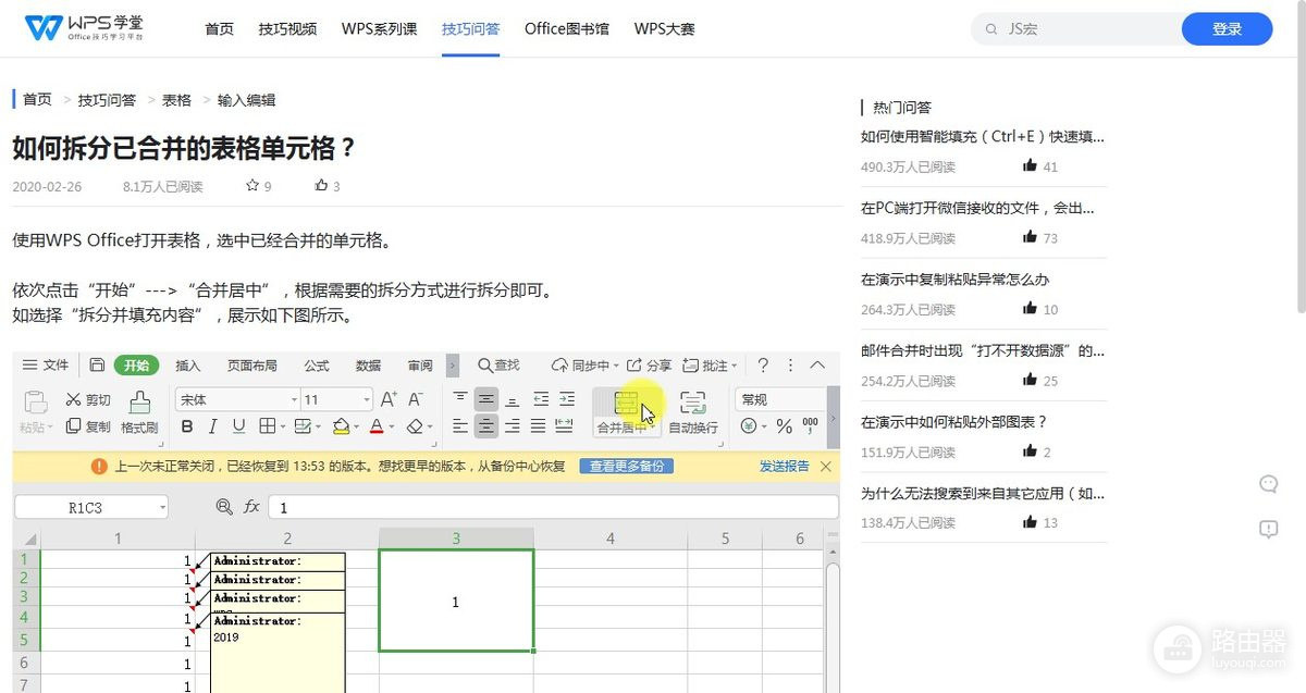 WPS Excel表格怎么拆分单元格?取消合并和分列的区别