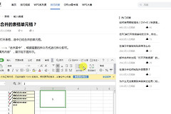 WPS Excel表格怎么拆分单元格?取消合并和分列的区别