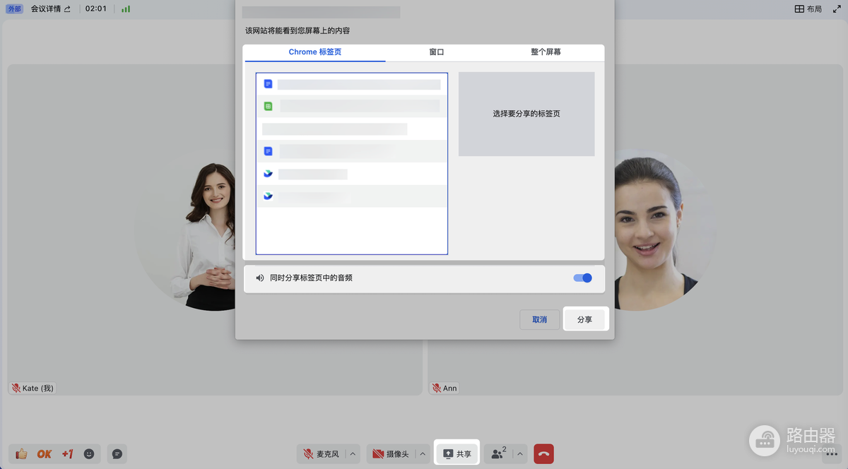 飞书会议怎么投屏自己的PPT