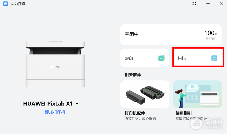 扫描仪和复印机的区别是什么？按用途就能选对