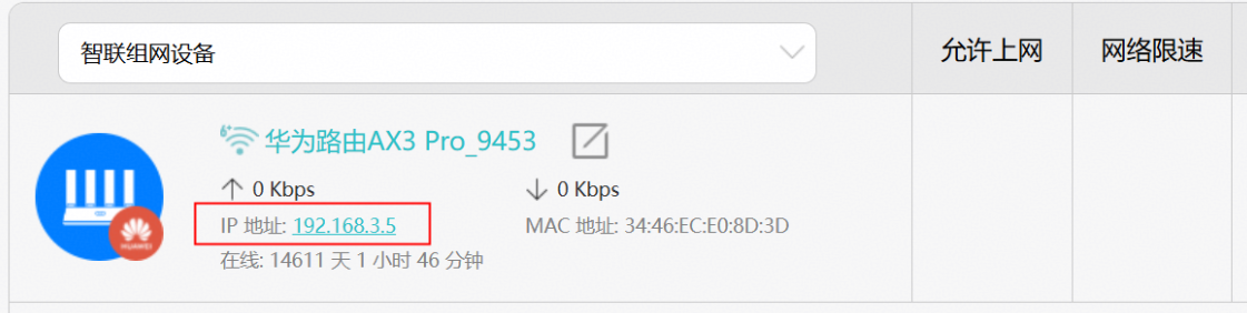 192.168.3.1登录入口华为WiFi怎么设置?