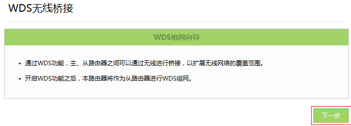 TP-LINK副路由器WDS桥接：扫描主路由、改LAN地址并关闭DHCP