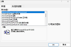 Excel和Word怎么合并在一起？嵌入还是链接Excel