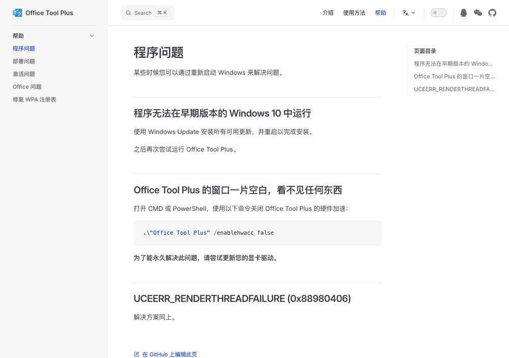 Office Tool Plus运行没反应怎么办?打不开、白屏和卡住分别处理