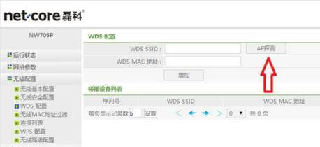磊科路由器怎么无线桥接另外一个路由？