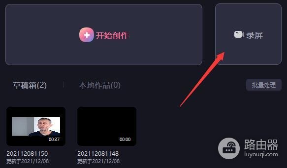 必剪录屏怎么停止？Alt+1和任务栏结束方法