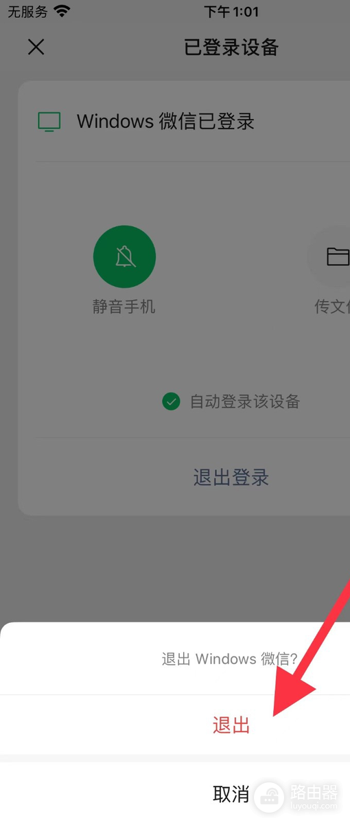 微信电脑版退出登录方法:电脑端和手机端怎么操作