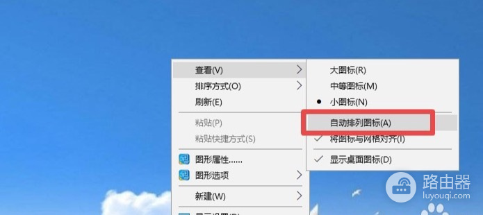 桌面图标不能拖动了怎么办?关闭自动排列后再试