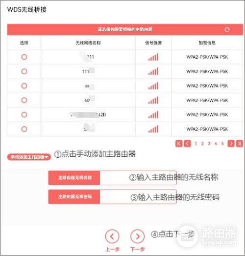磊科路由器怎么桥接？WDS无线桥接设置方法