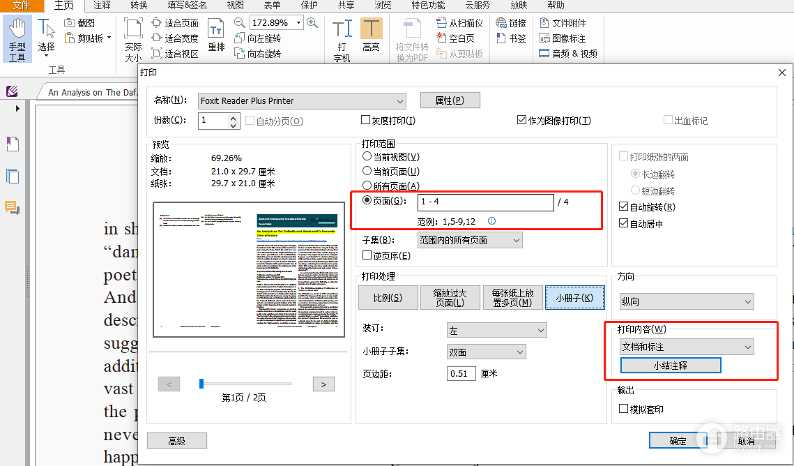 福昕PDF阅读器怎么设置打印?页码、缩放和打印内容这样选