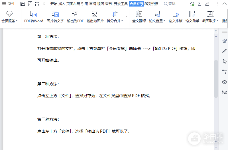 WPS文字怎么转成PDF格式?三种输出方法与结果检查