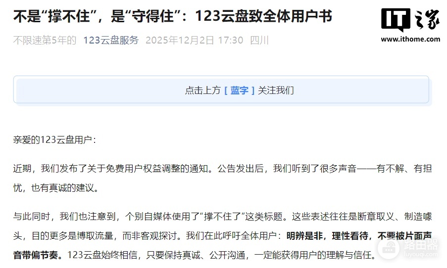 123云盘怎么收费?