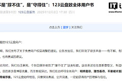 123云盘怎么收费?
