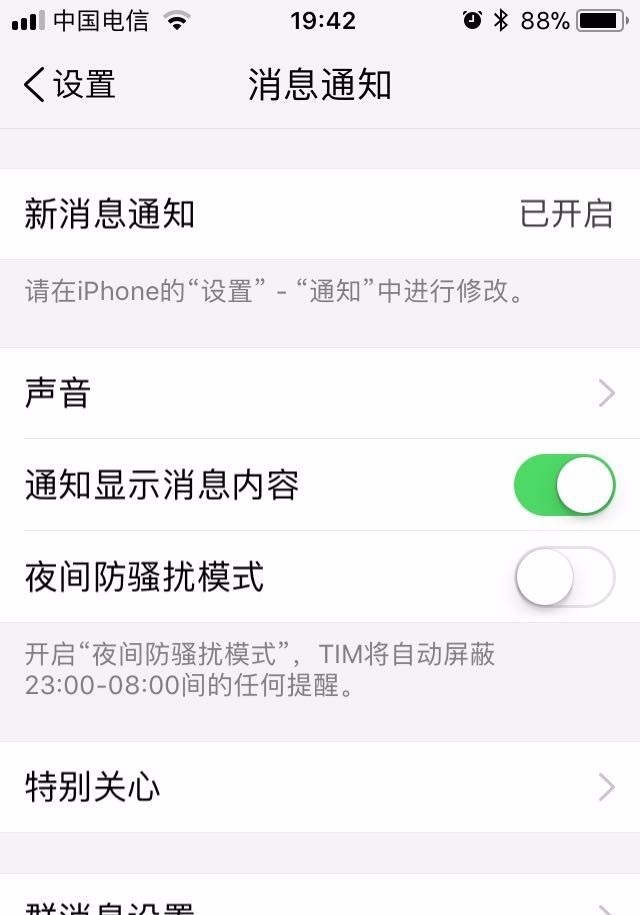 TIM消息提示音怎么更换?TIM通知声音设置与不响处理