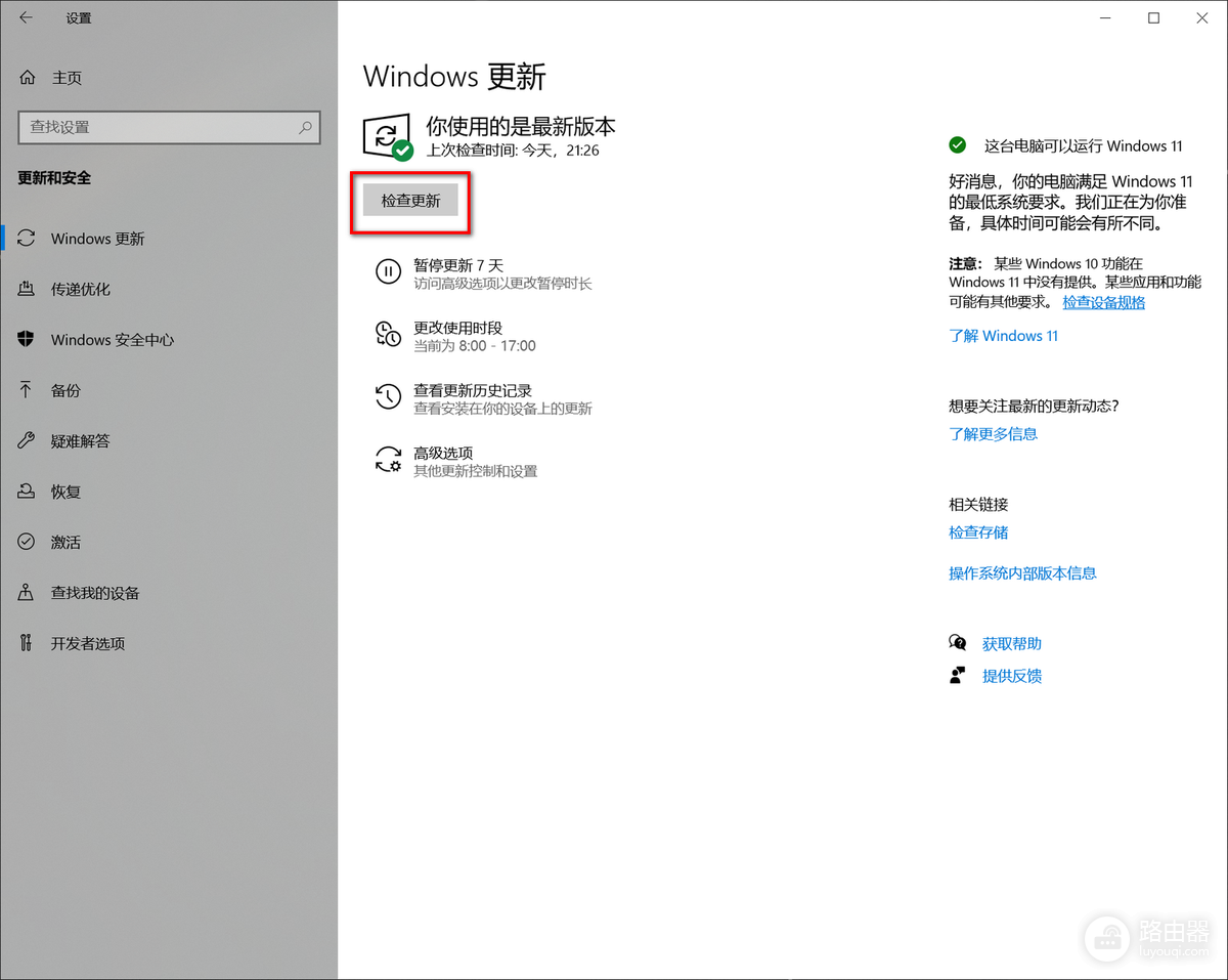 Win10怎么升级Win11?Win10升级Win11前要检查什么