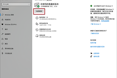 Win10怎么升级Win11?Win10升级Win11前要检查什么