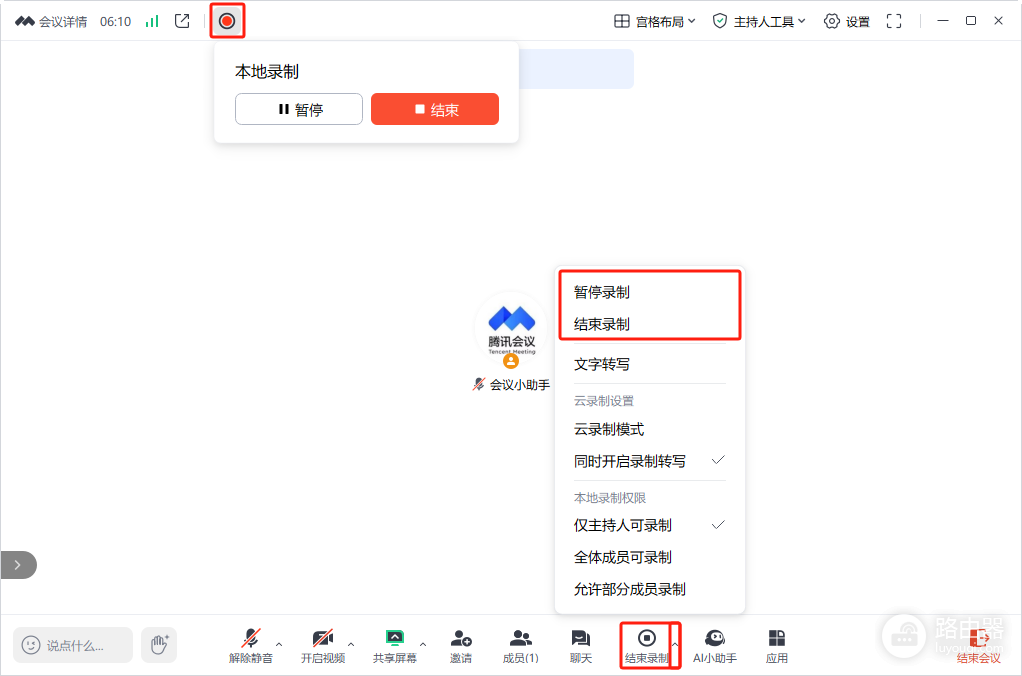 腾讯会议怎么录制视频?本地录制的开启、结束和文件查找