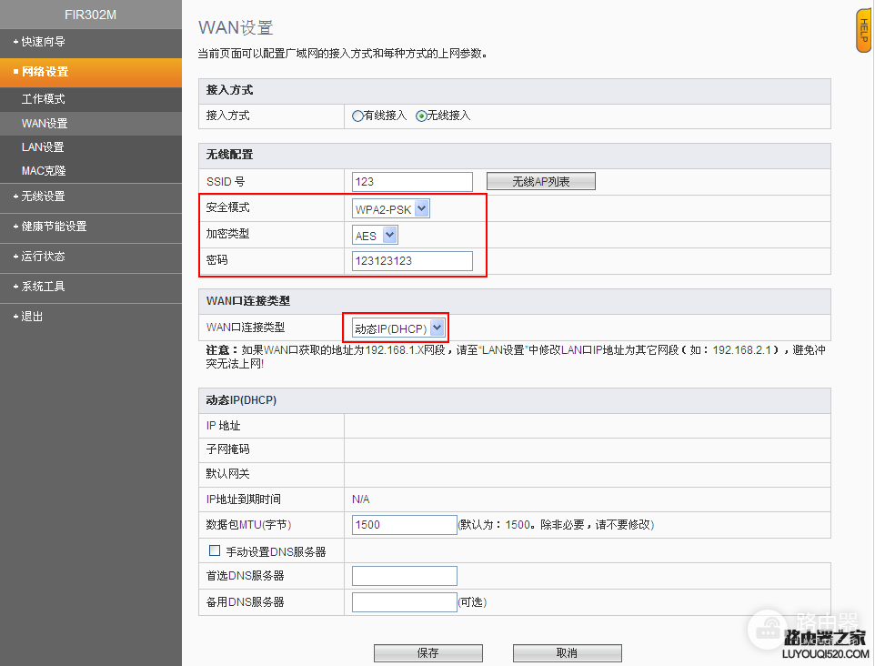 斐讯路由设置桥接:无线接入和WDS的操作方法