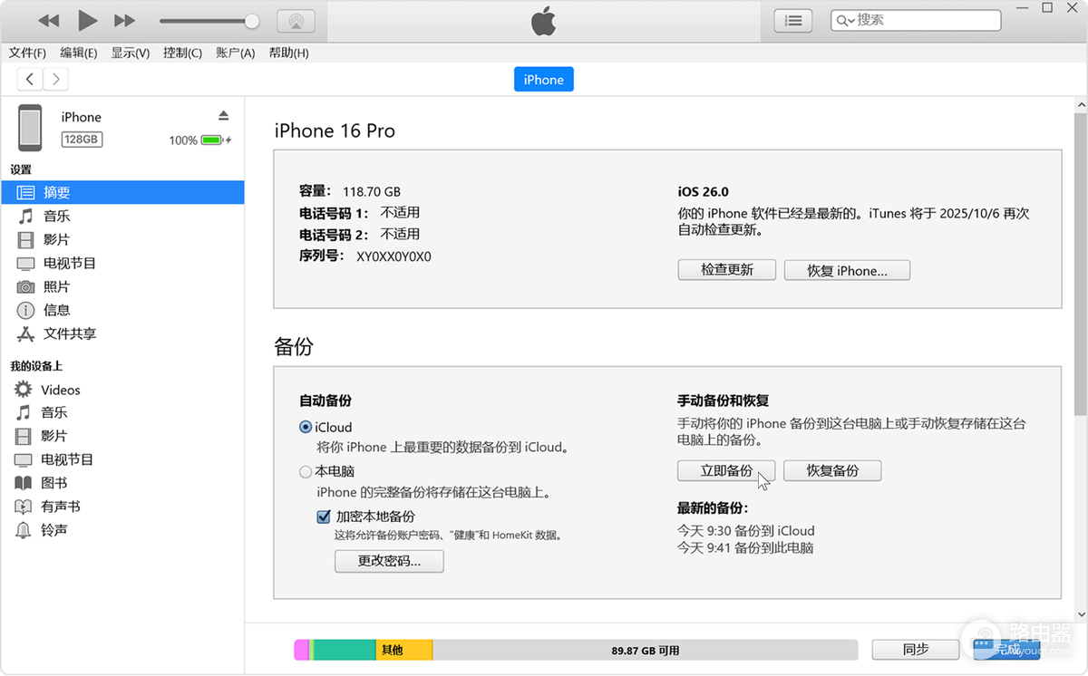 iTunes和爱思助手哪个好用
