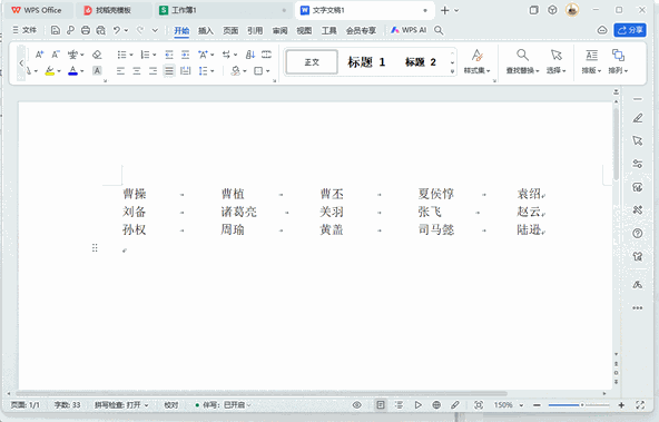 WPS文字如何让两个字和三个字对齐？WPS文字调整宽度在哪里