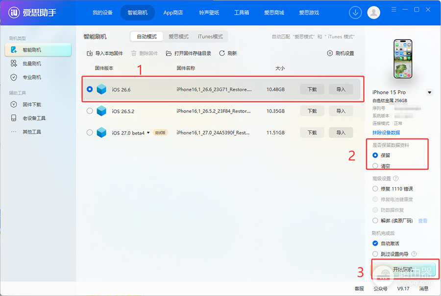 爱思助手如何升级iOS系统?爱思助手升级iOS前后的操作要点