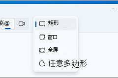Windows如何滚动截屏?长网页和聊天记录截长图的方法