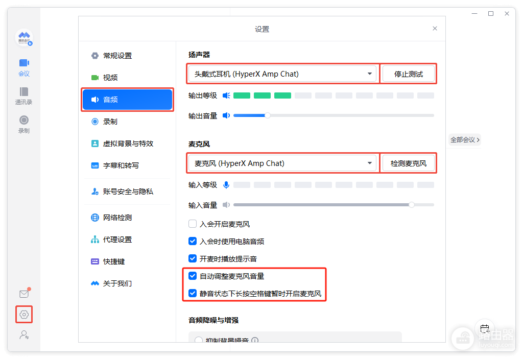 腾讯会议和微信语音冲突怎么解决？腾讯会议声音异常解决办法