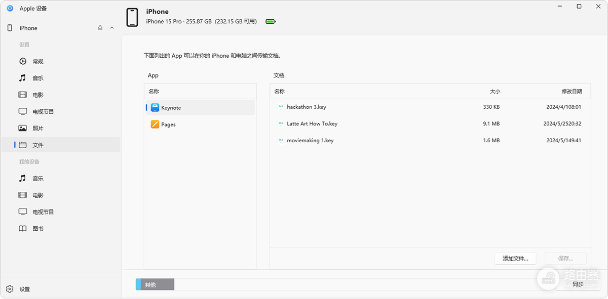 iPad怎么和Windows传文件