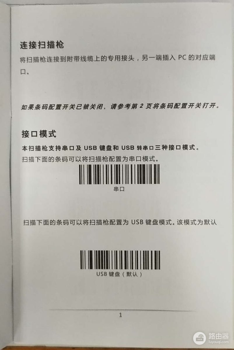 扫码枪怎么和电脑接上怎么扫不出来?