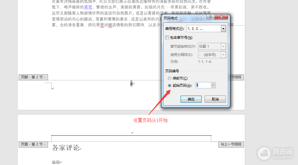 Word封面目录无页码、正文从1开始的设置方法