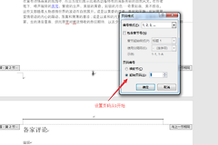 Word封面目录无页码、正文从1开始的设置方法