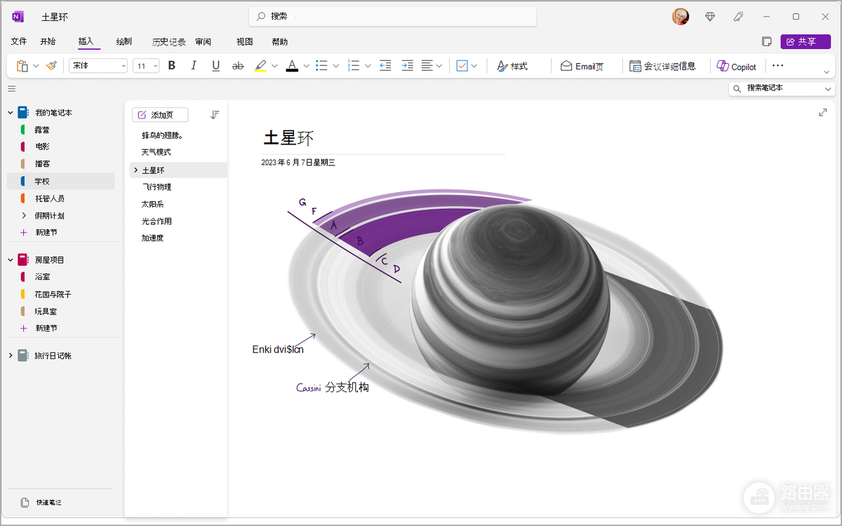 OneNote怎么记笔记？OneNote笔记怎么整理