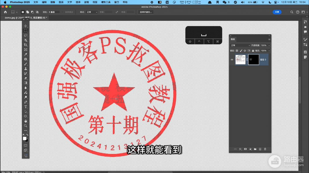 Photoshop如何扣取印章?色彩范围和蒙版去除文字残留