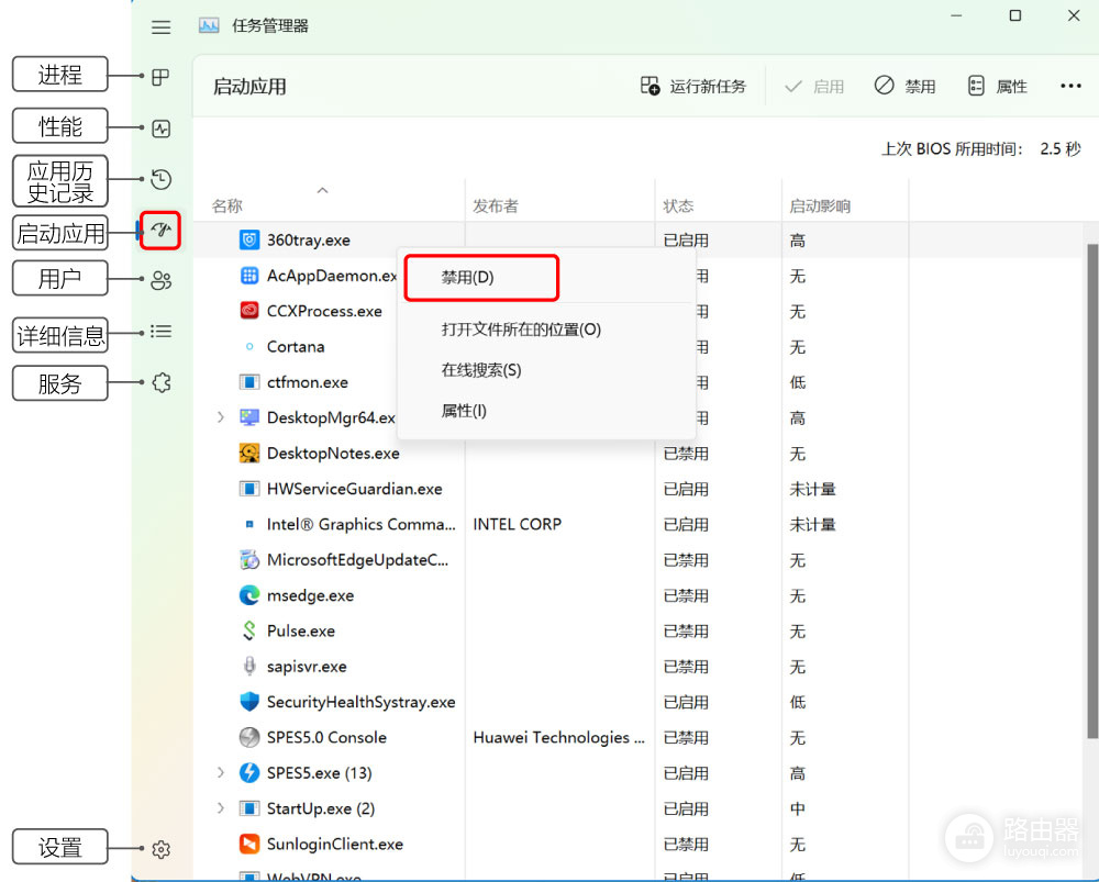 任务管理器禁用程序:结束进程和关闭开机自启