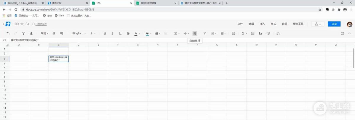 腾讯文档怎么换行?文字换行和表格单元格换行方法