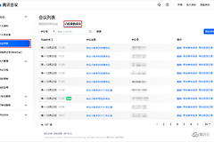 腾讯会议怎么导出参会名单？腾讯会议网页导出入口在哪